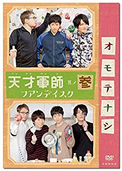 楽天市場】天才軍師ファンディスクの通販