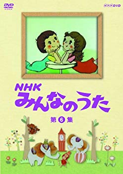 【中古】NHK みんなのうた 第6集 [DVD] g6bh9ry