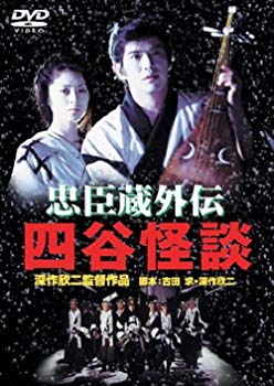 【中古】忠臣蔵外伝 四谷怪談 [DVD] o7r6kf1