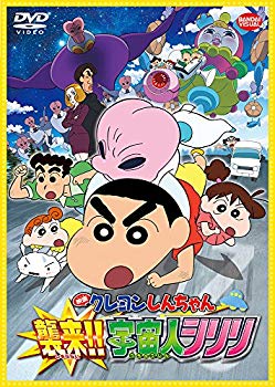 【中古】映画 クレヨンしんちゃん 襲来!!宇宙人シリリ [DVD] n5ksbvb
