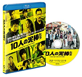 【中古】【非常に良い】10人の泥棒たち [Blu-ray] rdzdsi3