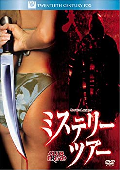 【中古】(未使用・未開封品)　ミステリー・ツアー (ベストヒット・セレクション) [DVD] sdt40b8