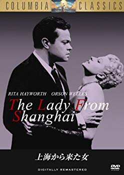 【中古】上海から来た女 [DVD] wgteh8f