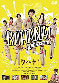 【中古】(未使用・未開封品)　クハナ! [DVD] qdkdu57