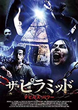 Rakuten - 【中古】ザ・ピラミッド デビルズ・パワー [DVD] 9jupf8b