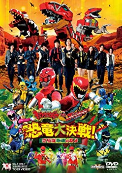 【中古】獣電戦隊キョウリュウジャーVSゴーバスターズ 恐竜大決戦! さらば永遠の友よ [DVD] 9jupf8b