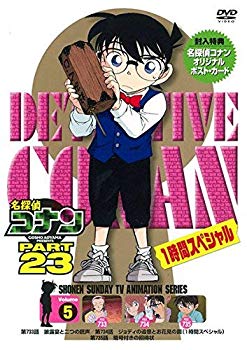 【中古】(未使用 未開封品) 名探偵コナン PART 23Vol.5 DVD kmdlckf