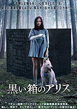 【中古】(未使用・未開封品)　黒い箱のアリス [DVD] bt0tq1u