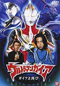 【中古】ウルトラマンガイア ガイアよ再び [DVD] p706p5g