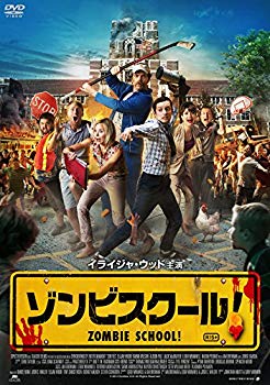 【中古】ゾンビスクール! [DVD] ggw725x