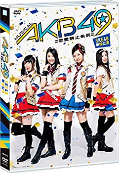 【状態　非常に良い】ミュージカル『AKB49~恋愛禁止条例~』SKE48単独公演(3DVD)【メーカー名】AKS【メーカー型番】【ブランド名】Aks【商品説明】ミュージカル『AKB49~恋愛禁止条例~』SKE48単独公演(3DVD)当店では初期不良に限り、商品到着から7日間は返品を 受付けております。品切れの場合は2週間程度でお届け致します。ご注文からお届けまで1、ご注文⇒24時間受け付けております。2、注文確認⇒当店から注文確認メールを送信します。3、在庫確認⇒中古品は受注後に、再メンテナンス、梱包しますので　お届けまで3日〜10日程度とお考え下さい。4、入金確認⇒前払い決済をご選択の場合、ご入金確認後、配送手配を致します。5、出荷⇒配送準備が整い次第、出荷致します。配送業者、追跡番号等の詳細をメール送信致します。6、到着⇒出荷後、1〜3日後に商品が到着します。当店はリサイクル専門店につき一般のお客様から買取しました中古扱い品です。ご来店ありがとうございます。