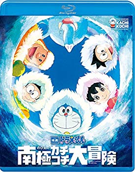 【中古】映画ドラえもん のび太の南極カチコチ大冒険 [Blu-ray] n5ksbvb
