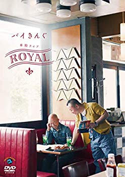 【中古】バイきんぐ単独ライブ「ROYAL」 [DVD] mxn26g8