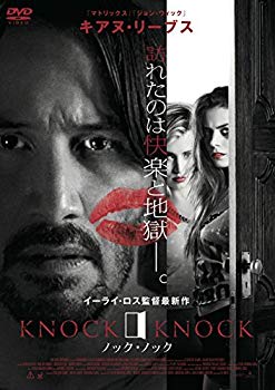 【中古】ノック・ノック [DVD] 2zzhgl6