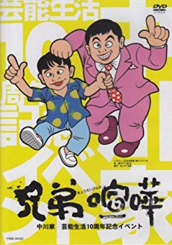 【中古】兄弟喧嘩 [DVD] cm3dmju
