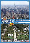 【中古】空から日本を見てみようplus(プラス) (1) 東京新旧建物めぐり 東京タワー~東京スカイツリー/古都鎌倉 [DVD] khxv5rg