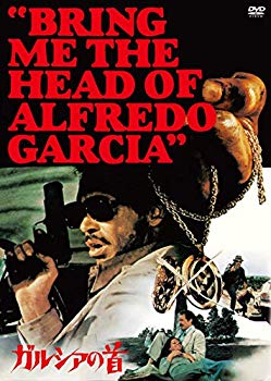 【中古】ガルシアの首 [DVD] mxn26g8