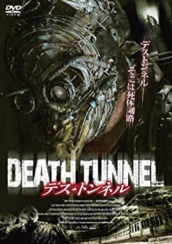【中古】デス・トンネル [DVD] 6g7v4d0