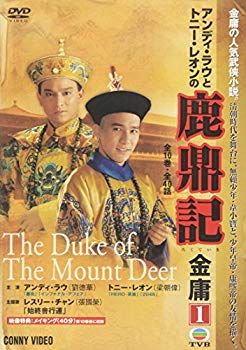 【中古】鹿鼎記 第1巻 [DVD] 6g7v4d0