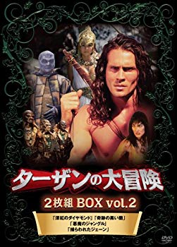【中古】ターザンの大冒険　2枚組BOXvol.2 「深紅のダイヤモンド」「奇跡の黒い蘭」「悪魔のジャングル」「捕らわれたジェーン」 [DVD] g6bh9ry