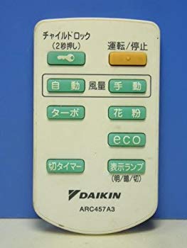 【状態　非常に良い】ダイキン 空気清浄機リモコン ARC457A3【メーカー名】ダイキン【メーカー型番】ARC457A3【ブランド名】ダイキン(DAIKIN)【商品説明】ダイキン 空気清浄機リモコン ARC457A3お届け：到着まで3日〜10日程度とお考え下さい。当店では初期不良に限り、商品到着から7日間は返品を 受付けております。品切れの場合は2週間程度でお届け致します。ご注文からお届けまで1、ご注文⇒24時間受け付けております。2、注文確認⇒当店から注文確認メールを送信します。3、在庫確認⇒中古品は受注後に、再メンテナンス、梱包しますので　お届けまで3日〜10日程度とお考え下さい。4、入金確認⇒前払い決済をご選択の場合、ご入金確認後、配送手配を致します。5、出荷⇒配送準備が整い次第、出荷致します。配送業者、追跡番号等の詳細をメール送信致します。6、到着⇒出荷後、1〜3日後に商品が到着します。当店はリサイクル専門店につき一般のお客様から買取しました中古扱い品です。ご来店ありがとうございます。