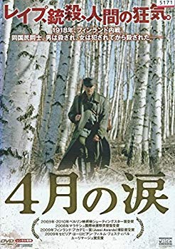 【中古】4月の涙 [レンタル落ち] d2ldlup