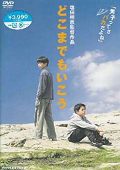 【中古】どこまでもいこう [DVD] cm3dmju