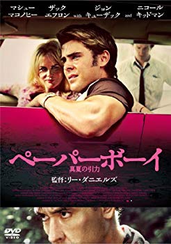 【中古】(未使用・未開封品)　ペーパーボーイ 真夏の引力 [DVD] vf3p617