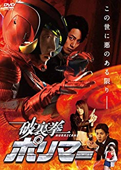 樂天商城 - 【中古】破裏拳ポリマー 通常版 [DVD] n5ksbvb