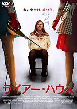 【中古】ライアー・ハウス [DVD] ggw725x
