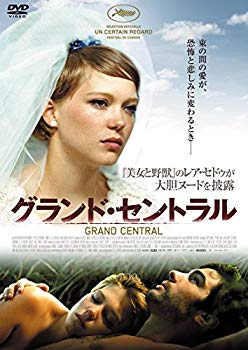 【中古】グランド・セントラル [DVD] qqffhab