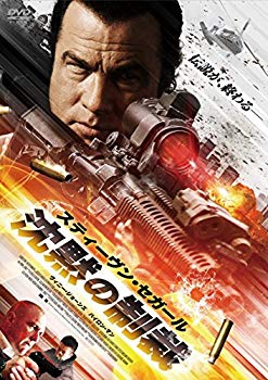 【中古】沈黙の制裁 [DVD] qqffhab