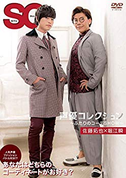 【中古】声優コレクション ~ふたりのコーデSHOW~ 佐藤拓也×堀江瞬 [DVD] mxn26g8