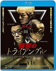 【中古】強奪のトライアングル [Blu-ray] n5ksbvb