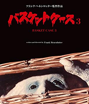 【中古】バスケットケース3 [Blu-ray] z2zed1b
