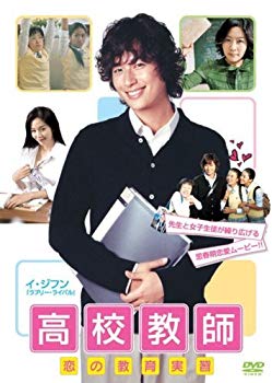 【中古】高校教師 恋の教育実習 [DVD] bme6fzu