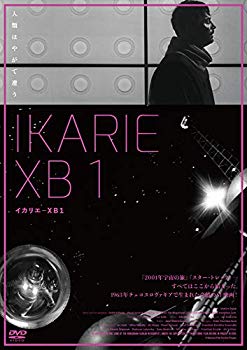 【中古】イカリエ-XB1 [DVD] mxn26g8