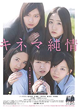 【中古】(未使用・未開封品)　キネマ純情 [DVD] qdkdu57