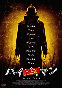 【中古】(未使用・未開封品)　バイバイマン [DVD] wyeba8q