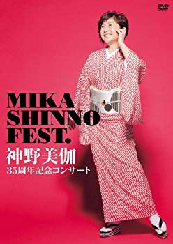 【中古】神野美伽35周年記念コンサート MIKA SHINNO FEST. [DVD] mxn26g8