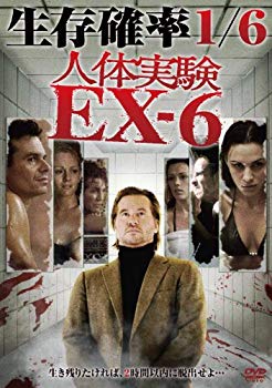 【中古】(未使用・未開封品)　人体実験EX-6 [DVD] 60wa65s