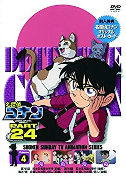 【中古】名探偵コナン PART24 Vol.4 [DVD] ggw725x