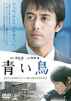 【中古】(未使用・未開封品) 青い鳥 [DVD] ar3p5n1