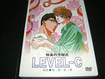 【中古】快楽の方程式 LEVEL-C [DVD] o7r6kf1