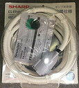 【中古】シャープ 洗濯機用 ふろ水ポンプセット(ホースの長さ4m) ES-FP4M dwos6rj