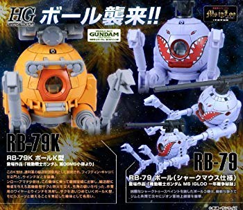 HGUC 1/144ボールK型(第08MS小隊版)&ボール(シャークマウス仕様)