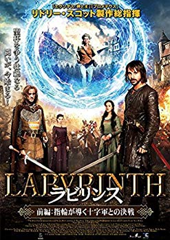 【中古】ラビリンス　前編：指輪が導く十字軍との決戦 [DVD] qqffhab