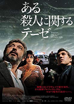 【中古】ある殺人に関するテーゼ [DVD] 9jupf8b