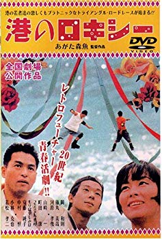 【中古】港のロキシー　特別　（2枚組） [DVD] 6g7v4d0