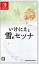 【中古】(未使用・未開封品) いけにえと雪のセツナ - Switch qdkdu57